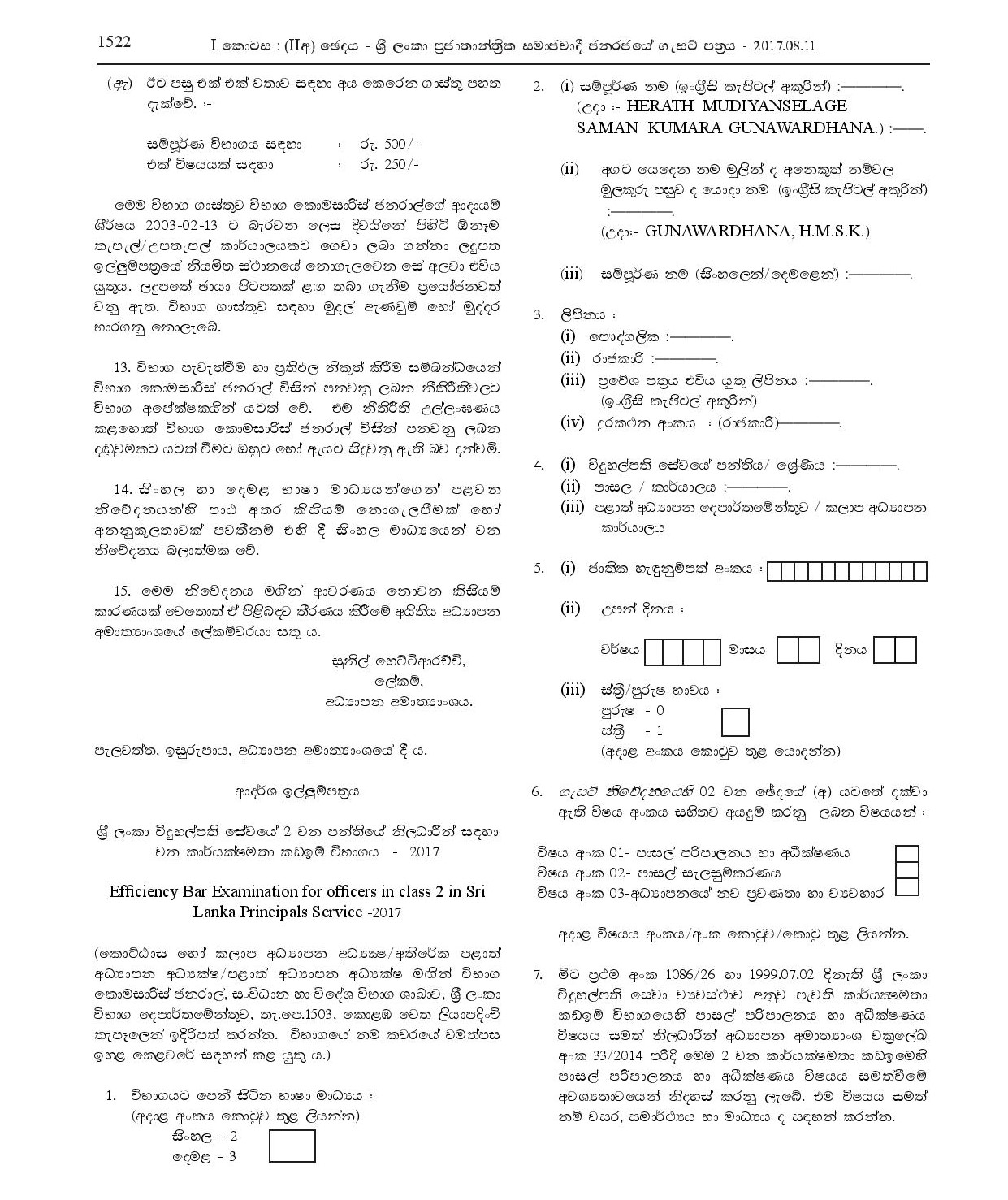 The Efficiency Bar Examination for the Officers in Class 2 of the Sri Lanka Principalsâ€™ Service (2017) - Ministry of Education